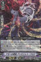 【ヴァンガード】RRR◇アモンの眷族 アトロシャス・ブロウ