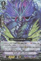 【ヴァンガード】RRR◇キング・サーペント