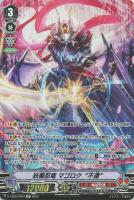【ヴァンガード】SP◇妖魔忍竜 マゴロク“不還”