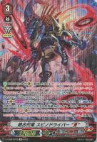 【ヴァンガード】SP◇絶古代竜 スピノドライバー “Я”