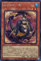 【遊戯王】シークレットレア◇蟲の忍者-蜜