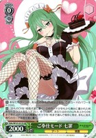 【ヴァイス】SR◇ご奉仕モード 七罪