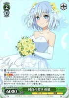 【ヴァイス】SR◇純白の契り 折紙