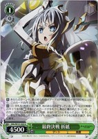 【ヴァイス】U◇最終決戦 折紙