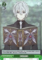 【ヴァイス】SR◇〈神蝕篇帙〉