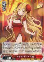 【ヴァイス】Ｒ◇チャイナドレス 六喰