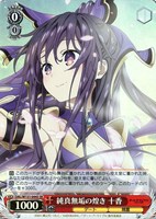 【ヴァイス】ＳＲ◇純真無垢の煌き 十香