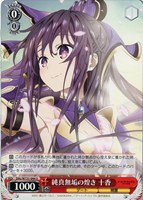 【ヴァイス】U◇純真無垢の煌き 十香