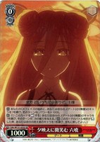 【ヴァイス】ＳＲ◇夕映えに微笑む 六喰