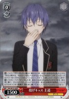 【ヴァイス】Ｃ◇投げキッス 士道