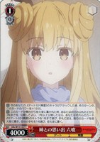 【ヴァイス】Ｃ◇姉との思い出 六喰