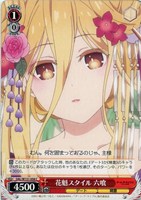 【ヴァイス】Ｃ◇花魁スタイル 六喰