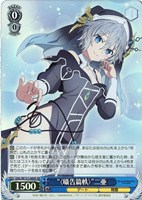 【ヴァイス】SR◇“〈囁告篇帙〉”二亜