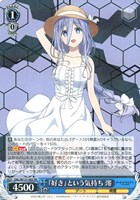 【ヴァイス】RR◇『好き』という気持ち 澪