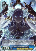 【ヴァイス】SR◇“人類史における最大最悪の厄災”澪