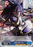 【ヴァイス】U◇最終決戦 十香