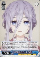 【ヴァイス】C◇『二度目』のデート 令音