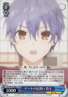 【ヴァイス】C◇デートのお誘い 真士