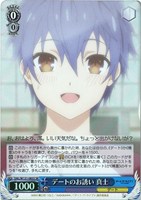 【ヴァイス】SR◇デートのお誘い 真士