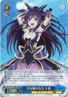 【ヴァイス】SR◇空を駆ける力 十香