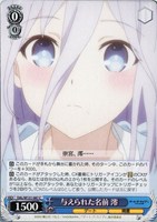 【ヴァイス】C◇与えられた名前 澪