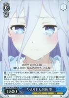 【ヴァイス】SR◇与えられた名前 澪