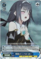 【ヴァイス】SR◇無限の〈ニベルコル〉