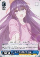 【ヴァイス】C◇この手を取って 十香