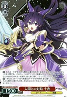 【ヴァイス】PR)キラ仕様◇人間との対峙 十香