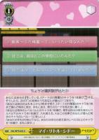 サイン)大切な約束 十香(SEC)(DAL-W79-077SECSEC)｜ヴァイス通販