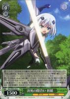 【ヴァイス】U◇決死の間合い 折紙