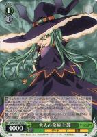 【ヴァイス】U◇大人の余裕 七罪