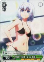 【ヴァイス】C◇魅惑のプロポーション 折紙