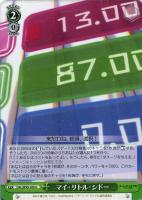 【ヴァイス】U◇マイ・リトル・シドー