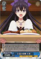 【ヴァイス】U◇士道の攻略 十香