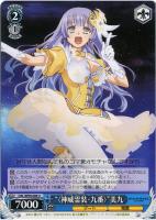 【ヴァイス】U◇“〈神威霊装・九番〉”美九