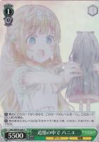 【ヴァイス】C)ホロ仕様◇追憶の中で パニエ