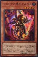 【遊戯王】スーパーレア◇デスピアの導化アルベル
