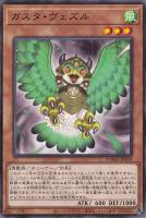 【遊戯王】レア◇ガスタ・ヴェズル