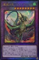 【遊戯王】アルティメットレア◇魔鍵召竜-アンドラビムス