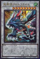 【遊戯王】アルティメットレア◇星風狼ウォルフライエ