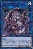 オルフェゴール・ロンギルス【遊戯王トレカお買得価格通販