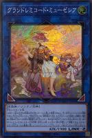 【遊戯王】スーパーレア◇グランドレミコード・ミューゼシア