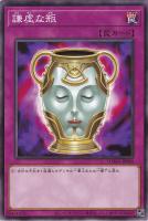 【遊戯王】ノーマルレア◇謙虚な瓶