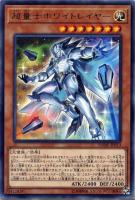 【遊戯王】レア◇超量士ホワイトレイヤー