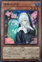 儚無みずき【遊戯王トレカ高価買取価格査定：トレコロ】