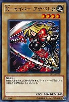 【遊戯王】ノーマル)モンスター◇X-セイバー アナペレラ