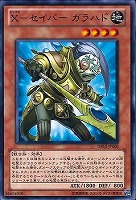 【遊戯王】ノーマル)モンスター◆X-セイバー ガラハド