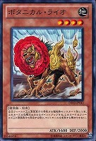 【遊戯王】ノーマル)モンスター◆ボタニカル・ライオ