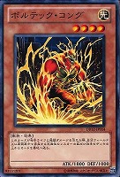 【遊戯王】ノーマル)モンスター◆ボルテック・コング